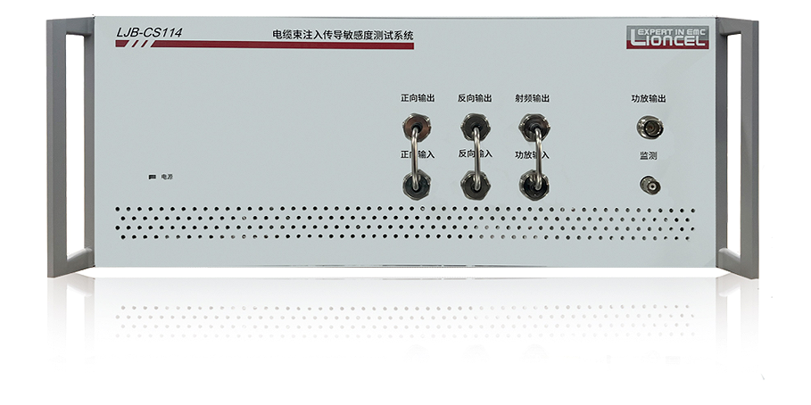 电缆束注入传导敏感度测试系统 LJB-CS114